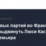 Блок левых партий во Франции решил выдвинуть Люси Кастец на пост премьера