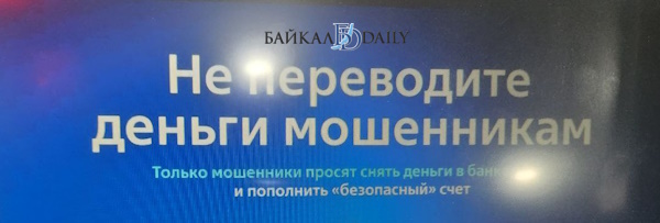 За выходные мошенники выманили у жителей Бурятии около 2,4 млн