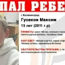 Всего 13 лет: в Калининграде ищут пропавшего ребёнка