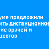 В Госдуме предложили запретить дистанционное обучение врачей и фармацевтов