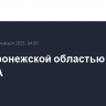 Над Воронежской областью сбито 15 БПЛА