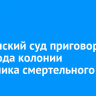 Ольхонский суд приговорил к 5,5 года колонии виновника смертельного ДТП