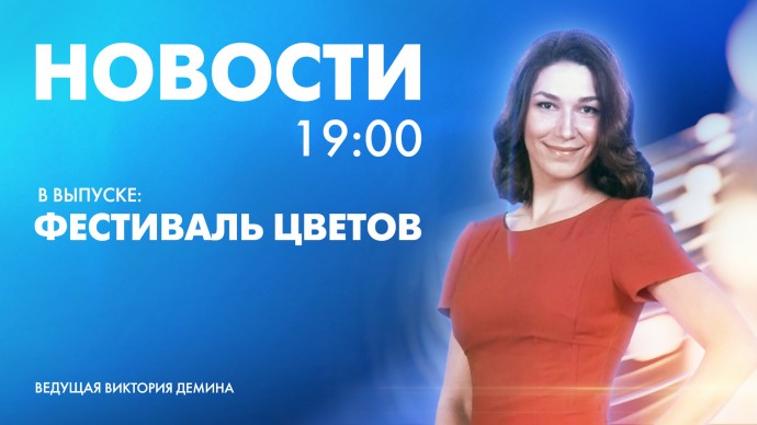 Новости Петербурга к 19:00