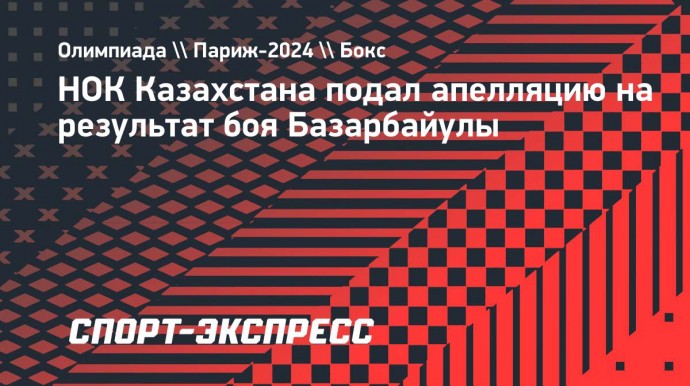 НОК Казахстана подал апелляцию на результат боя Базарбайулы