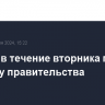 Макрон в течение вторник примет отставку правительства