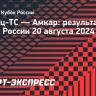 «Амкар» обыграл «Уралец-ТС» в Кубке России