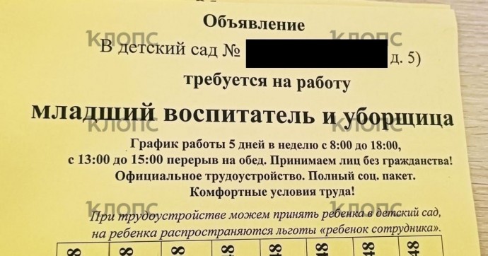 В калининградские детсады зазывают на работу лиц без российского гражданства