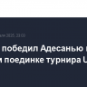 Имавов победил Адесанью в главном поединке турнира UFC