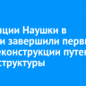 На станции Наушки в Бурятии завершили первый этап реконструкции путевой инфраструктуры