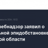 Роспотребнадзор заявил о стабильной эпидобстановке в ПВР в Курской области