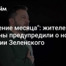 "В течение месяца": жителей Украины предупредили о новом решении Зеленского