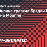 Энрике — о Мбаппе: «Прошлое меня больше не интересует»