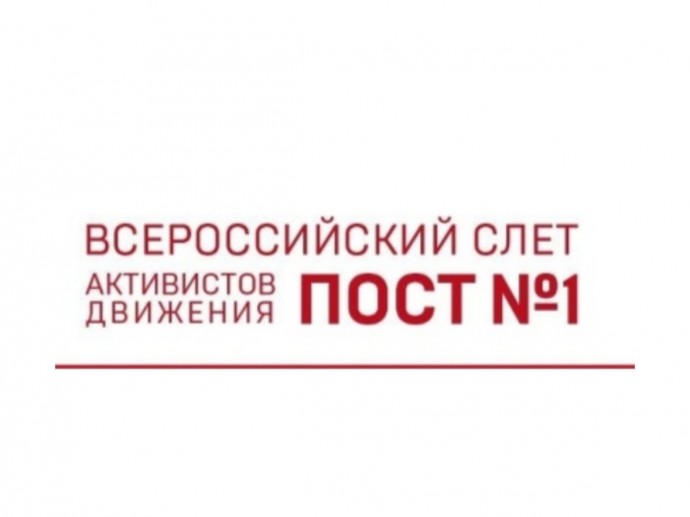 В Туле пройдет встреча активистов движения «Пост №1».