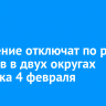 Отопление отключат по ряду адресов в двух округах Иркутска 4 февраля