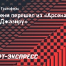 Эль-Нени перешел из «Арсенала» в «Аль-Джазиру»