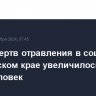 Число жертв отравления в соццентре в Алтайском крае увеличилось до семи человек