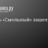 Корабль «Смольный» зашел в порт Гаваны