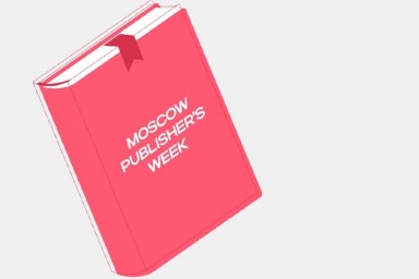 В столице впервые пройдёт Московская международная издательская неделя