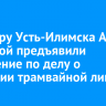 Экс-мэру Усть-Илимска Анне Щекиной предъявили обвинение по делу о закрытии трамвайной линии