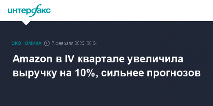 Amazon в IV квартале увеличила выручку на 10%, сильнее прогнозов