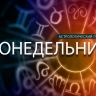 Раков потянет в дорогу, а Скорпионов - устроить восстание