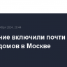 Отопление включили почти в 40% жилых домов в Москве