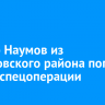 Виктор Наумов из Жигаловского района погиб в зоне спецоперации