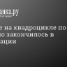 Катание на квадроцикле по пляжу в Репино закончилось в реанимации