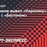 Свечников вывел «Каролину» вперед в матче с «Бостоном»