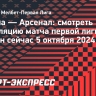 «Родина» — «Арсенал»: смотреть трансляцию матча первой лиги (ФНЛ) онлайн