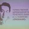 Кандидатуры для награждения Почетным знаком «Признание» утвердили на сессии Законодательного Собрания