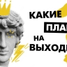 Куда бесплатно сходить в Петербурге в выходные – 21 и 22 сентября