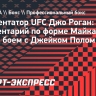 Джо Роган — о бое Тайсона с Полом: «Я не хочу видеть, как 58-летний дерется с 28-летним»