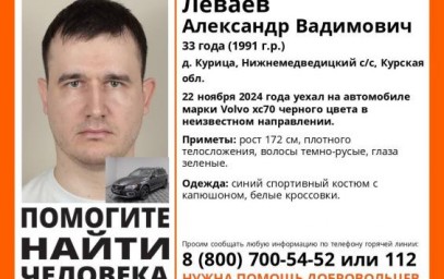 В Курской области ищут пропавшего 33-летнего мужчину