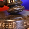 ВС смягчил наказание сбившему велосипедиста экс-судье из Краснодара