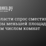 В Ленобласти спрос сместился на квартиры меньшей площади, но с большим числом комнат