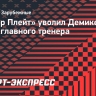 «Ривер Плейт» уволил Демикелиса с поста главного тренера