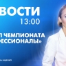 Новости Петербурга к 13:00