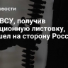 Боец ВСУ, получив агитационную листовку, перешел на сторону России