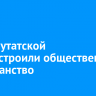 На Депутатской благоустроили общественное пространство