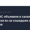 Режим ЧС объявили в сахалинском Невельске из-за сошедших селей и оползней