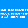 На Байкале задержали троих браконьеров, выловивших омуля на 1,5 миллиона рублей