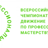 В Туле стартовал чемпионат по профессиональному мастерству