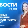 Новости Петербурга к 13:00