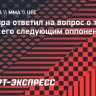 Перейра: «Я тренируюсь не ради боя с Анкалаевым»