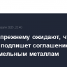 США по-прежнему ожидают, что Украина подпишет соглашение по редкоземельным металлам