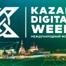 Международный форум «Kazan Digital Week — 2024»