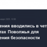 Ограничения вводились в четырех аэропортах Поволжья для обеспечения безопасности