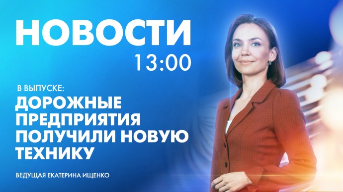 Новости Петербурга к 13:00