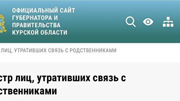 Запущен реестр жителей приграничья, с которыми утратили связь родственники